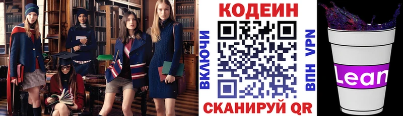 Кодеин Purple Drank  Купить закладки  Иваново 